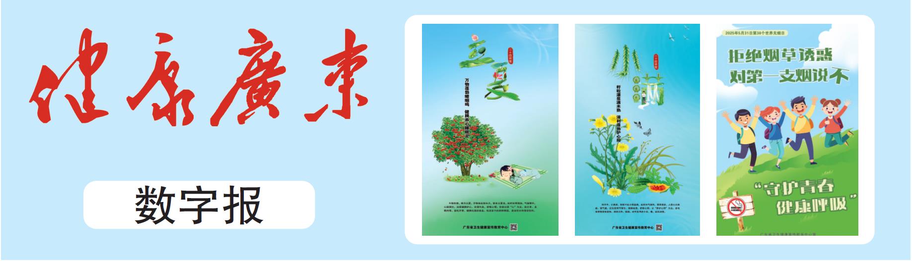 健康广东